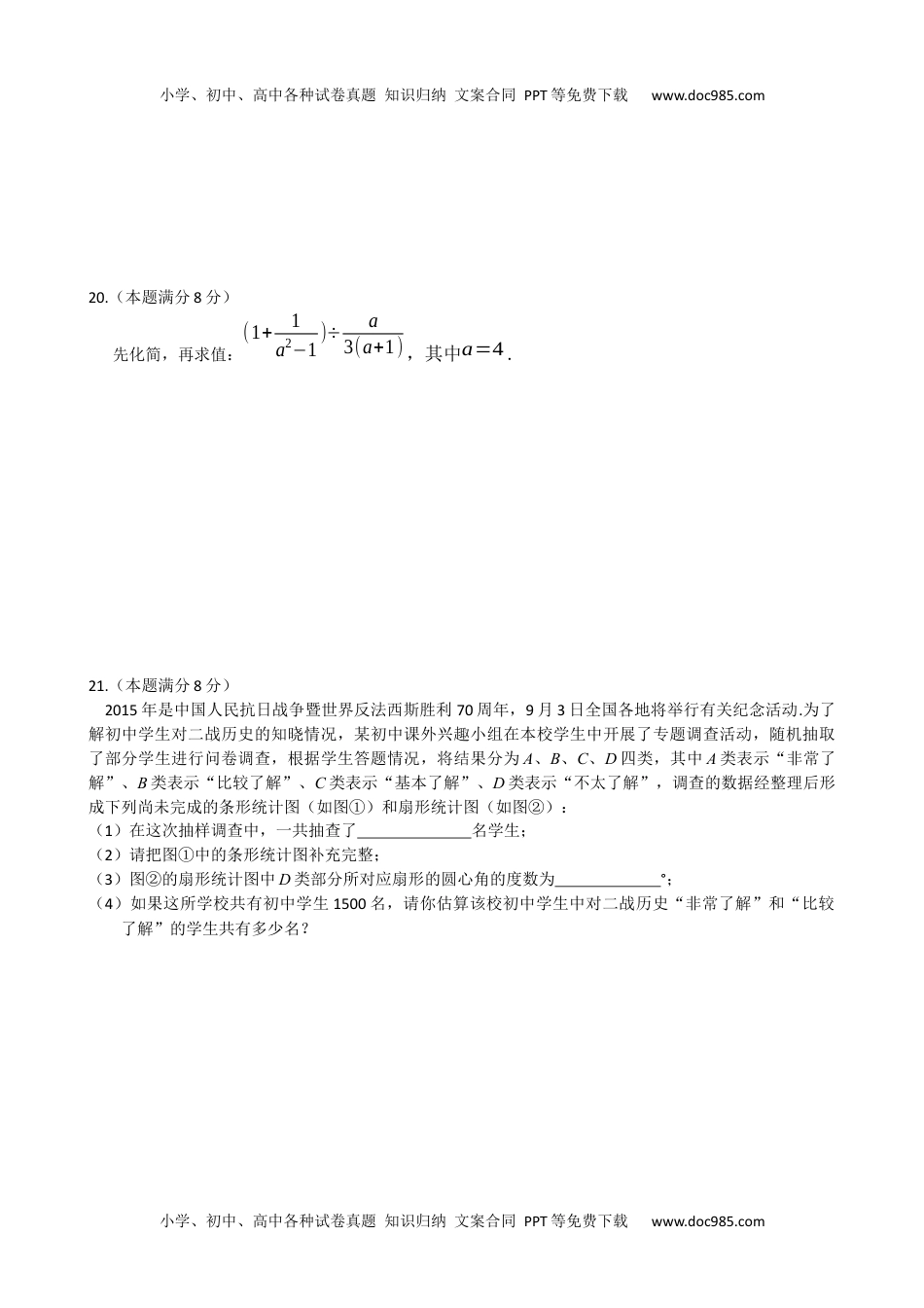 2015年江苏盐城数学试卷+答案（图片+word整理版）历年中考真题 电子版免费下载.docx