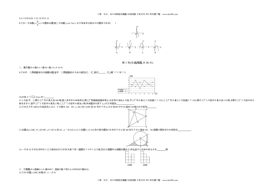 2018山东青岛数学试卷+答案+解析（word整理版）历年中考真题 电子版免费下载.docx