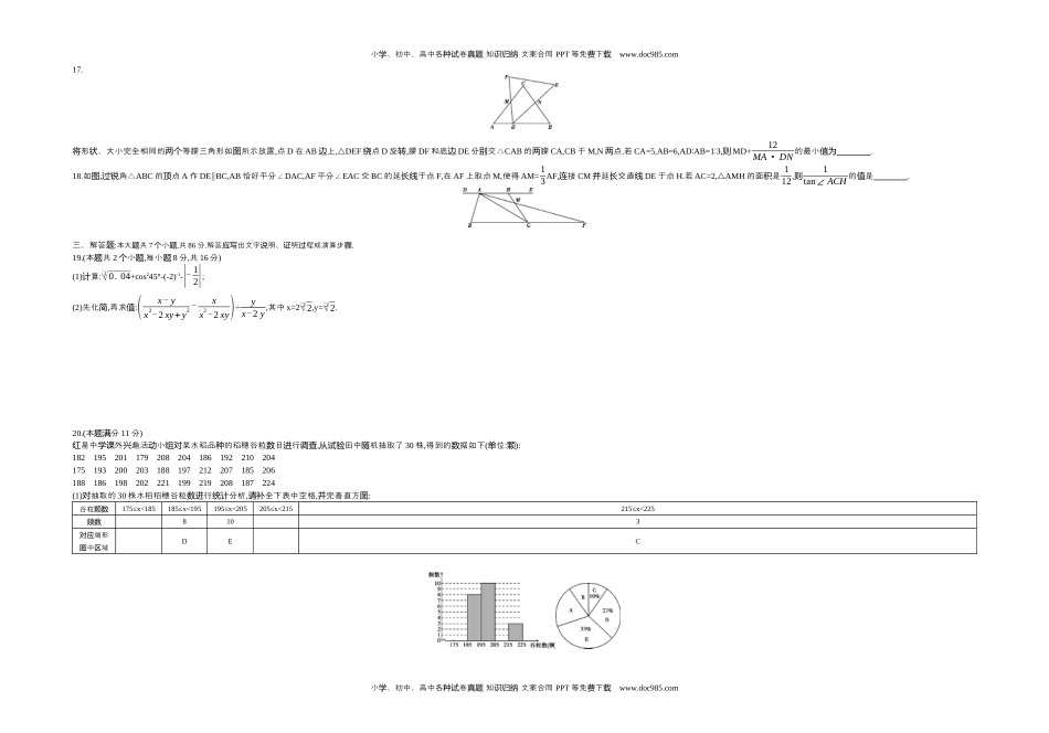 2017四川绵阳数学试卷+答案+解析（word整理版）历年中考真题 电子版免费下载.docx