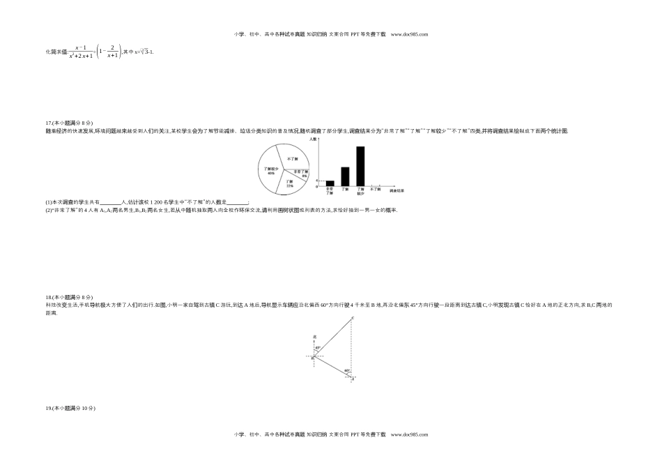 2017四川成都数学试卷+答案+解析（word整理版）历年中考真题 电子版免费下载.docx