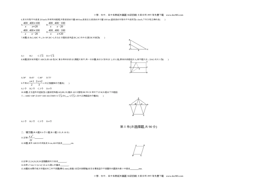 2016四川南充数学试卷+答案+解析（word整理版）历年中考真题 电子版免费下载.docx