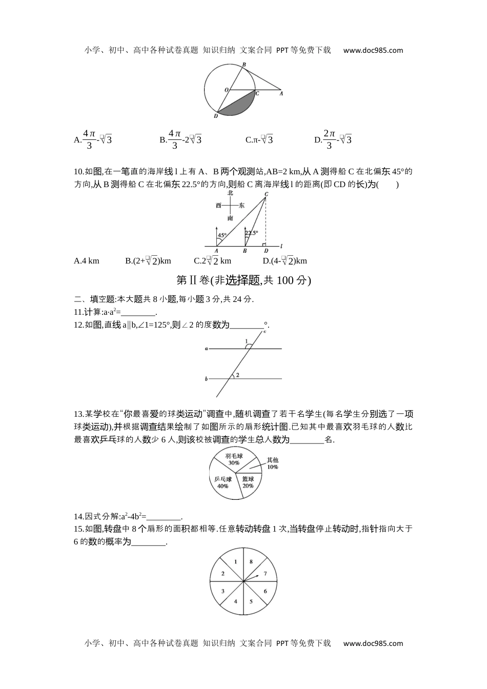 2015年江苏苏州数学试卷+答案+解析（word整理版）历年中考真题 电子版免费下载.docx