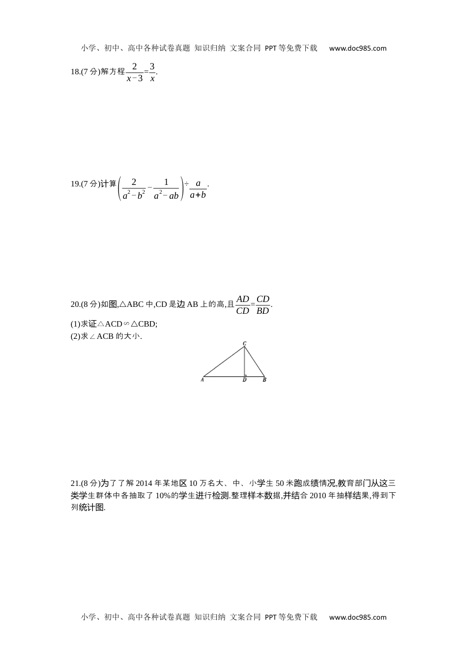 2015年江苏南京数学试卷+答案+解析（word整理版）历年中考真题 电子版免费下载.docx