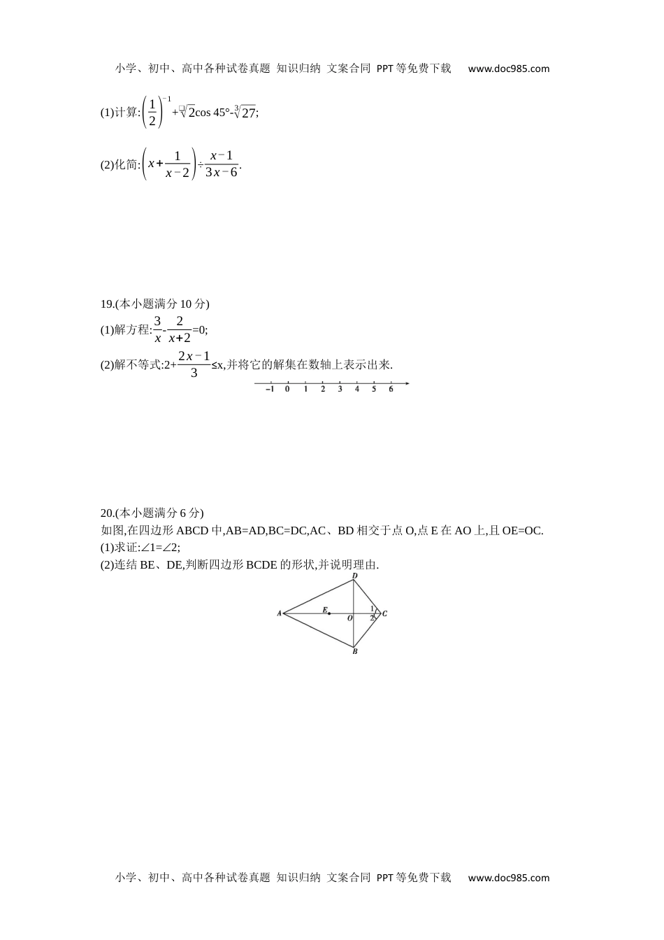 2014年江苏镇江数学试卷+答案+解析（word整理版）历年中考真题 电子版免费下载.docx