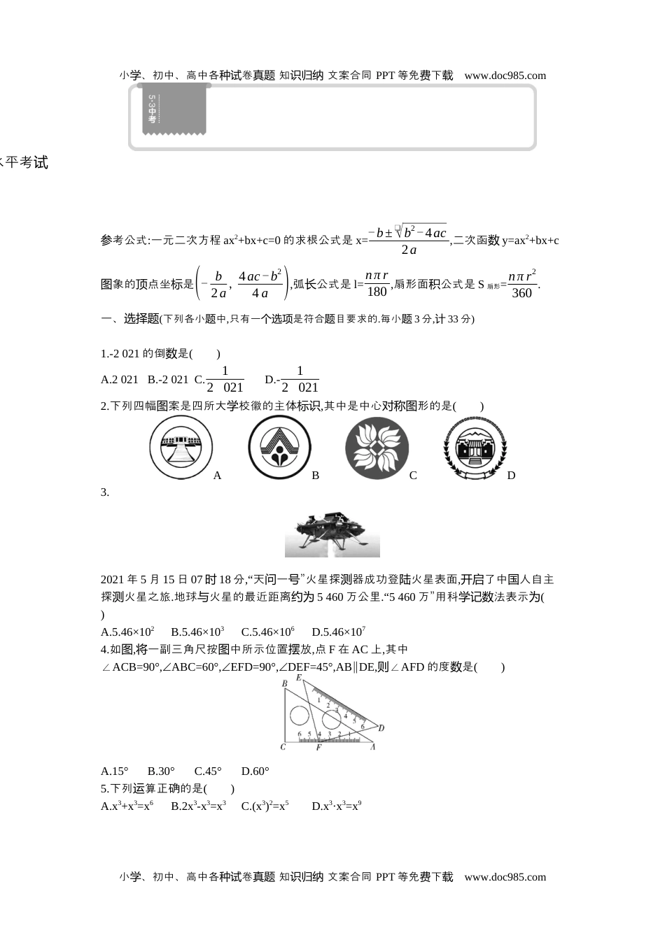 2021宜昌数学试卷+答案+解析（word整理版）历年中考真题 电子版免费下载.docx