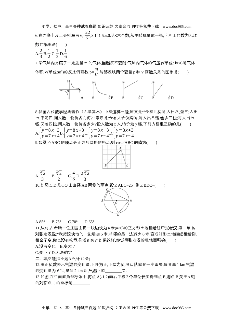 2021宜昌数学试卷+答案+解析（word整理版）历年中考真题 电子版免费下载.docx