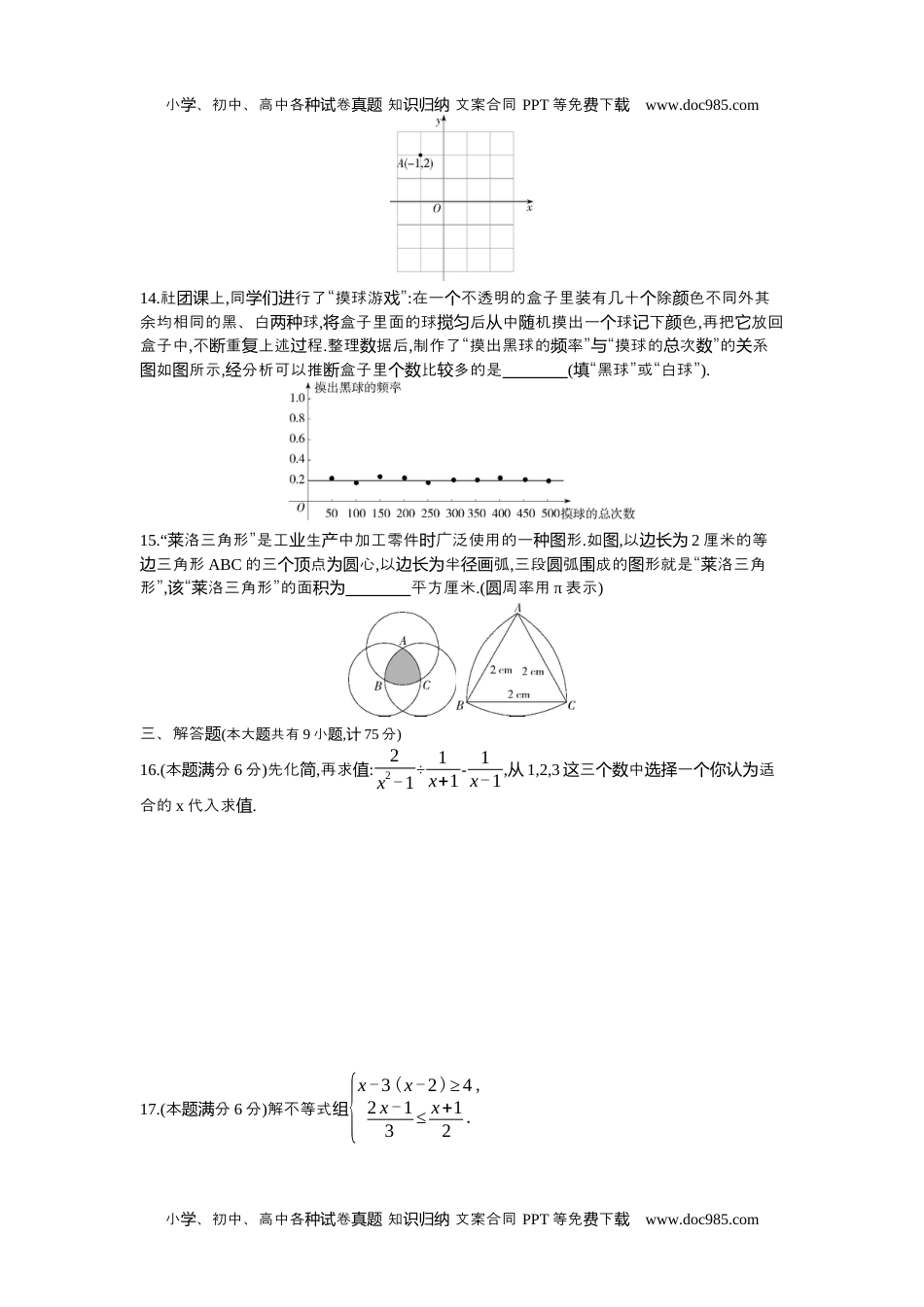 2021宜昌数学试卷+答案+解析（word整理版）历年中考真题 电子版免费下载.docx