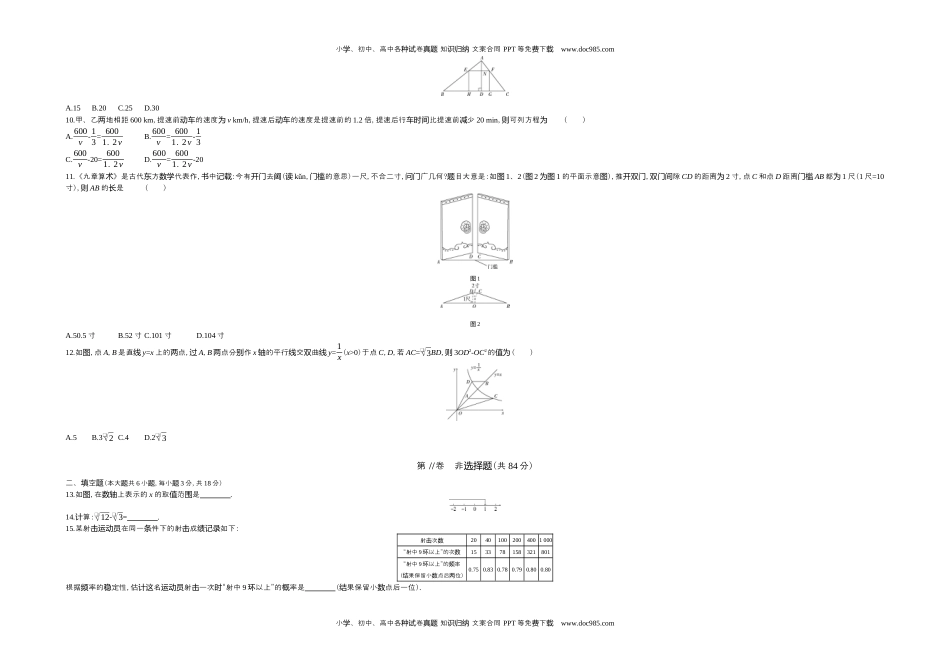 2020广西北部湾数学试卷+答案+解析（word整理版）历年中考真题 电子版免费下载.docx