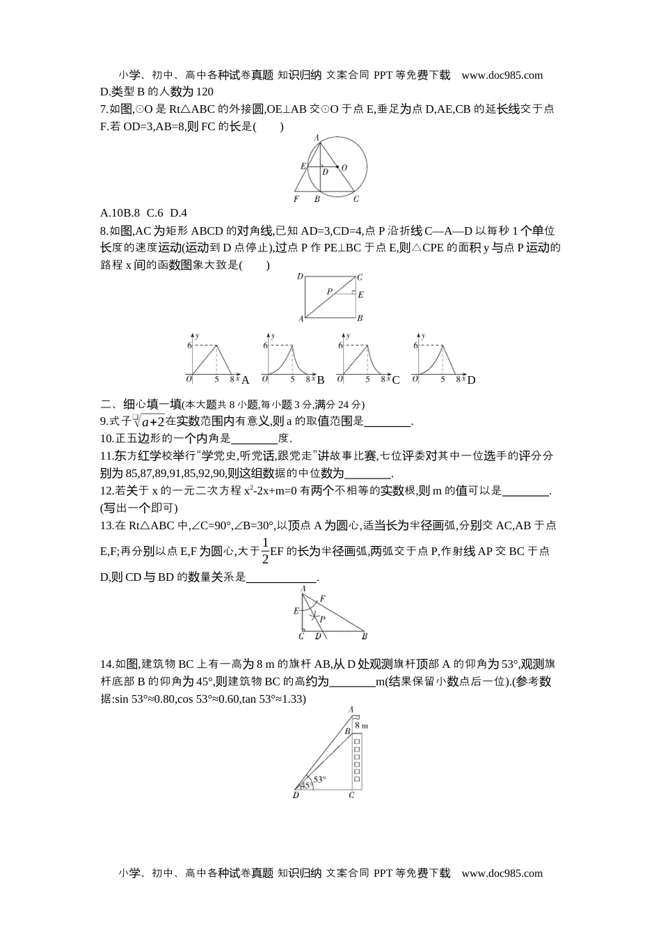 2021黄冈数学试卷+答案+解析（word整理版）历年中考真题 电子版免费下载.docx