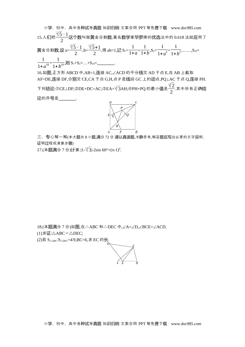 2021黄冈数学试卷+答案+解析（word整理版）历年中考真题 电子版免费下载.docx