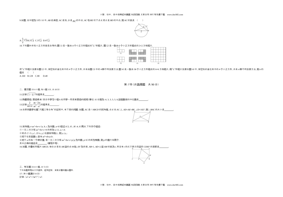 2020湖北武汉数学试卷+答案+解析（word整理版）历年中考真题 电子版免费下载.docx