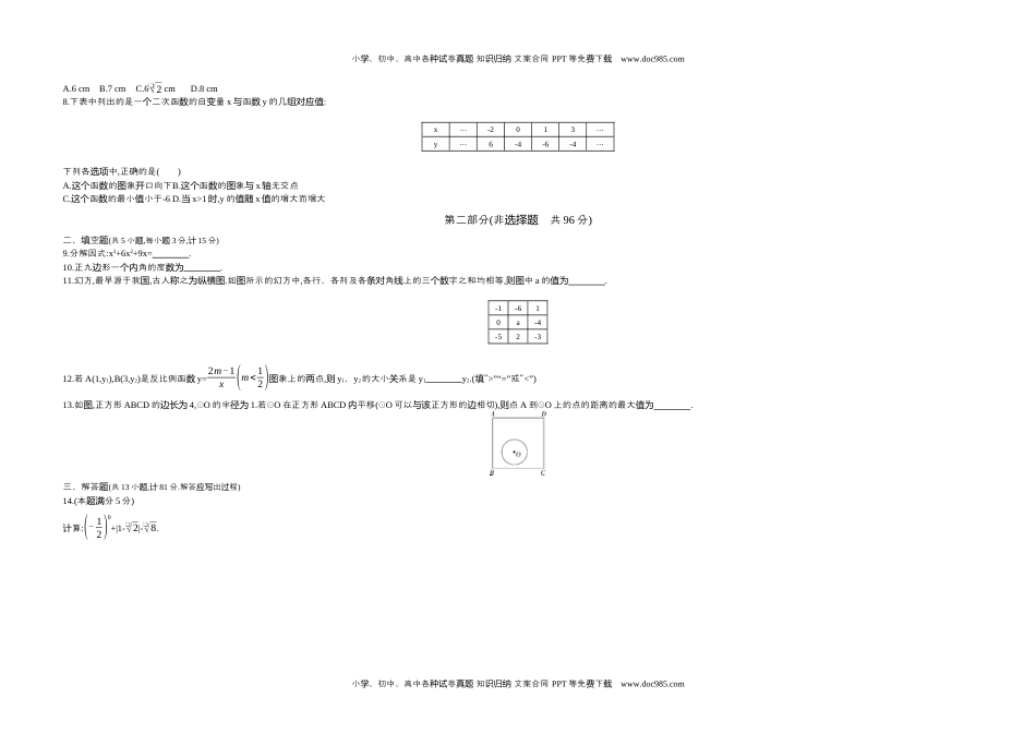 2021陕西数学试卷+答案+解析（word整理版）历年中考真题 电子版免费下载.docx