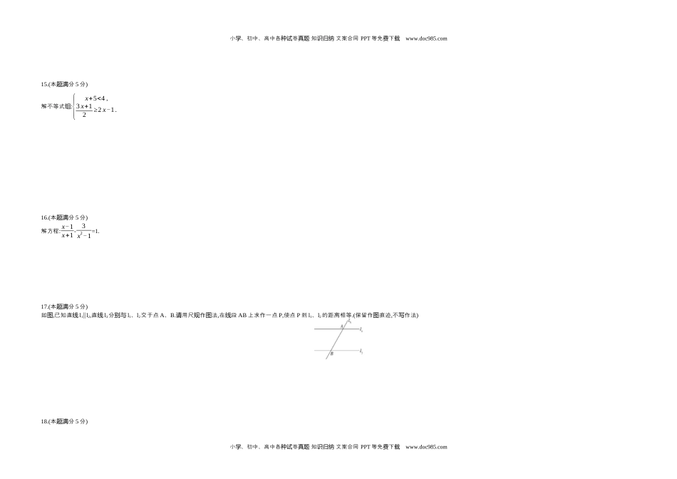 2021陕西数学试卷+答案+解析（word整理版）历年中考真题 电子版免费下载.docx