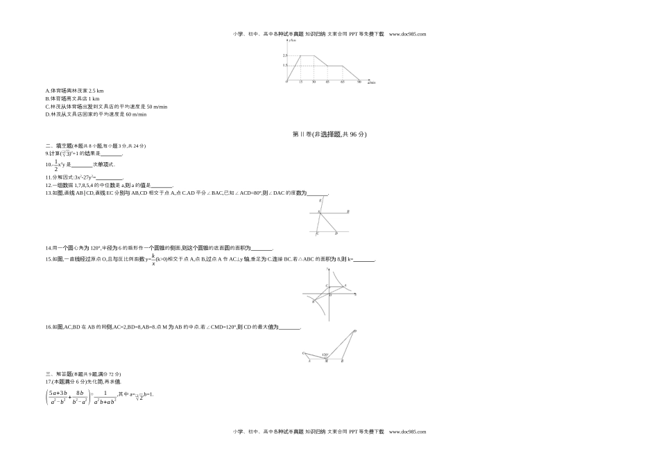 2019湖北黄冈数学试卷+答案+解析（word整理版）历年中考真题 电子版免费下载.docx