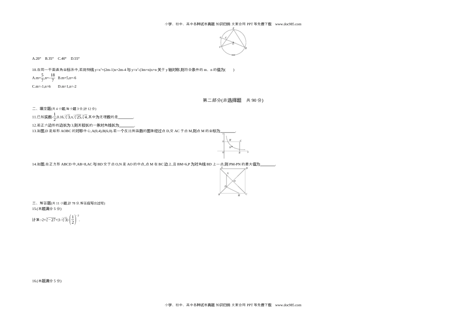 2019陕西数学试卷+答案+解析（word整理版）历年中考真题 电子版免费下载.docx