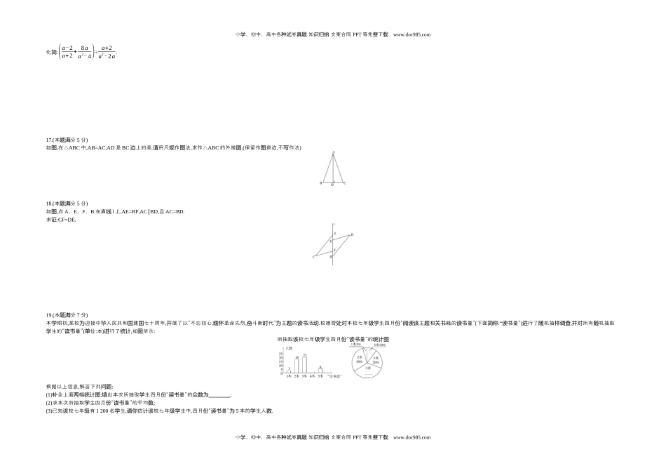 2019陕西数学试卷+答案+解析（word整理版）历年中考真题 电子版免费下载.docx