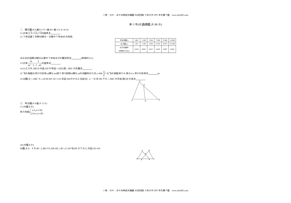 2018湖北武汉数学试卷+答案+解析（word整理版）历年中考真题 电子版免费下载.docx