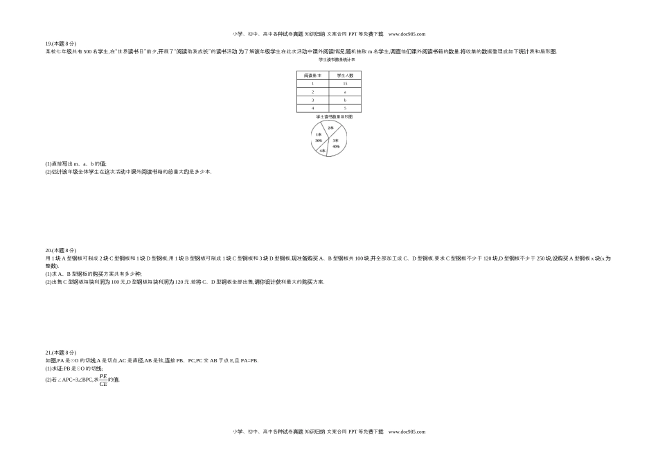 2018湖北武汉数学试卷+答案+解析（word整理版）历年中考真题 电子版免费下载.docx