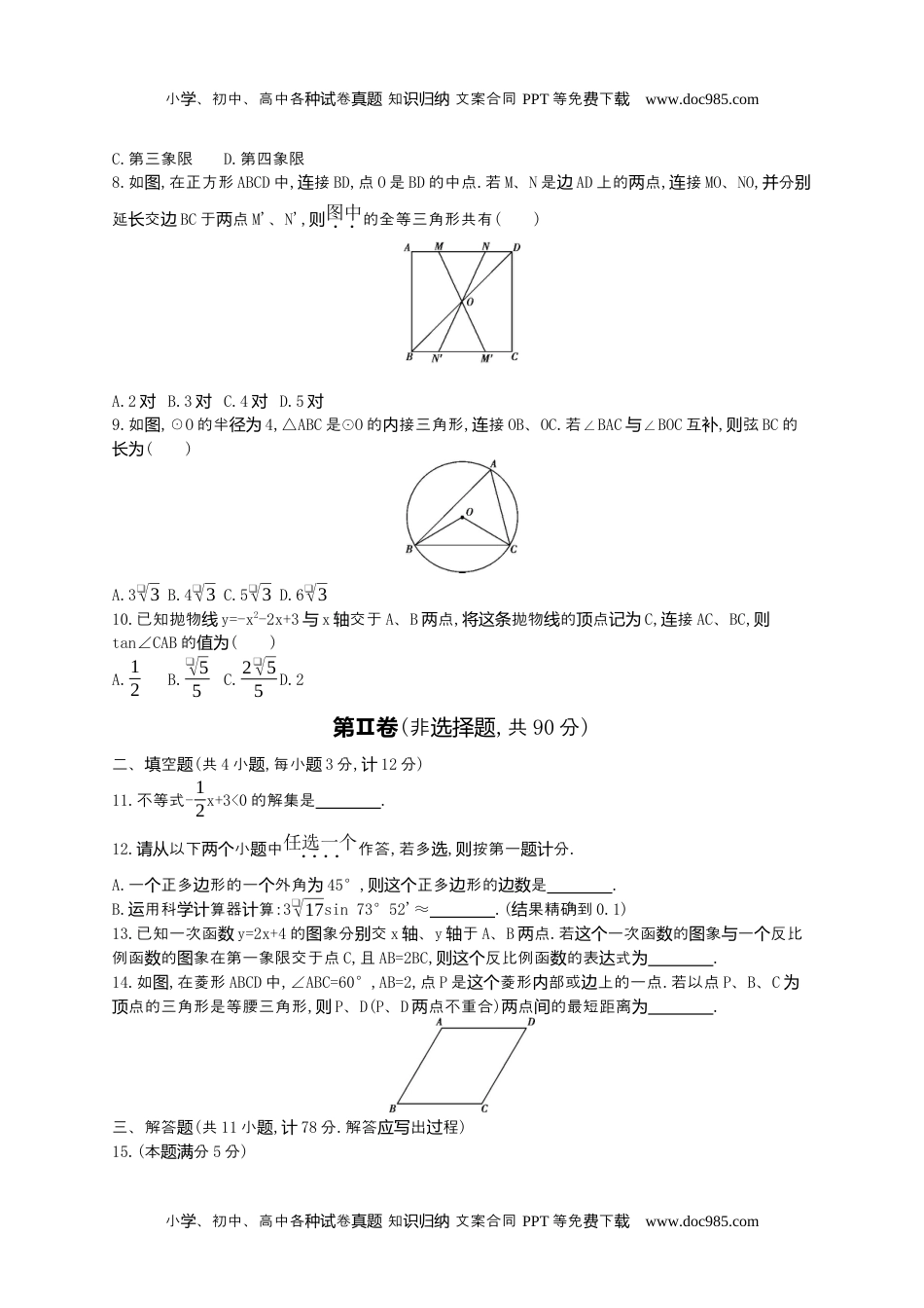 2016陕西数学试卷+答案+解析（word整理版）历年中考真题 电子版免费下载.docx