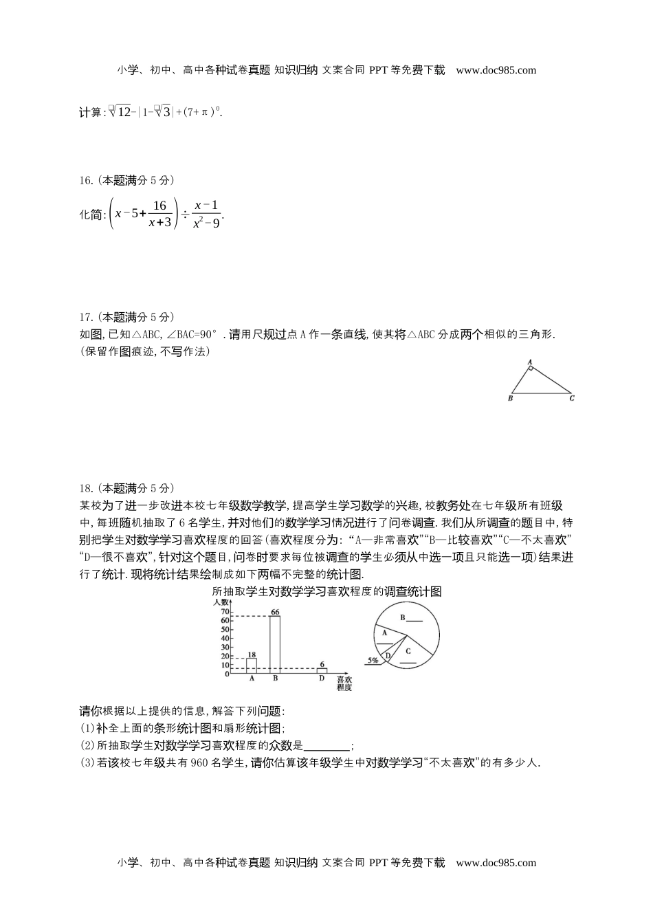 2016陕西数学试卷+答案+解析（word整理版）历年中考真题 电子版免费下载.docx