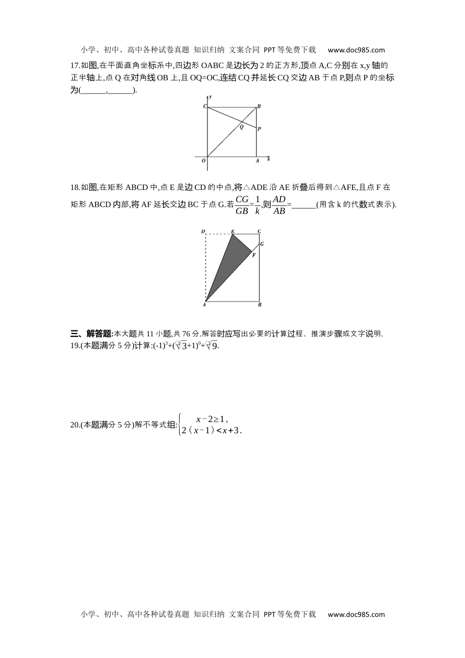 2013年江苏苏州数学试卷+答案+解析（word整理版）历年中考真题 电子版免费下载.docx