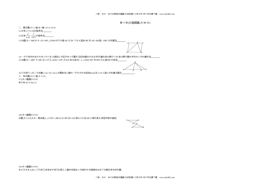 2017湖北武汉数学试卷+答案+解析（word整理版）历年中考真题 电子版免费下载.docx