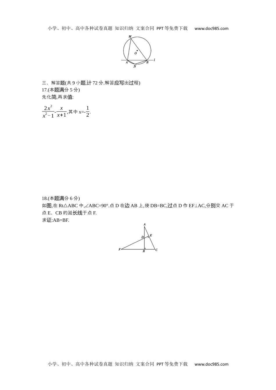 2014陕西数学试卷+答案+解析（word整理版）历年中考真题 电子版免费下载.docx