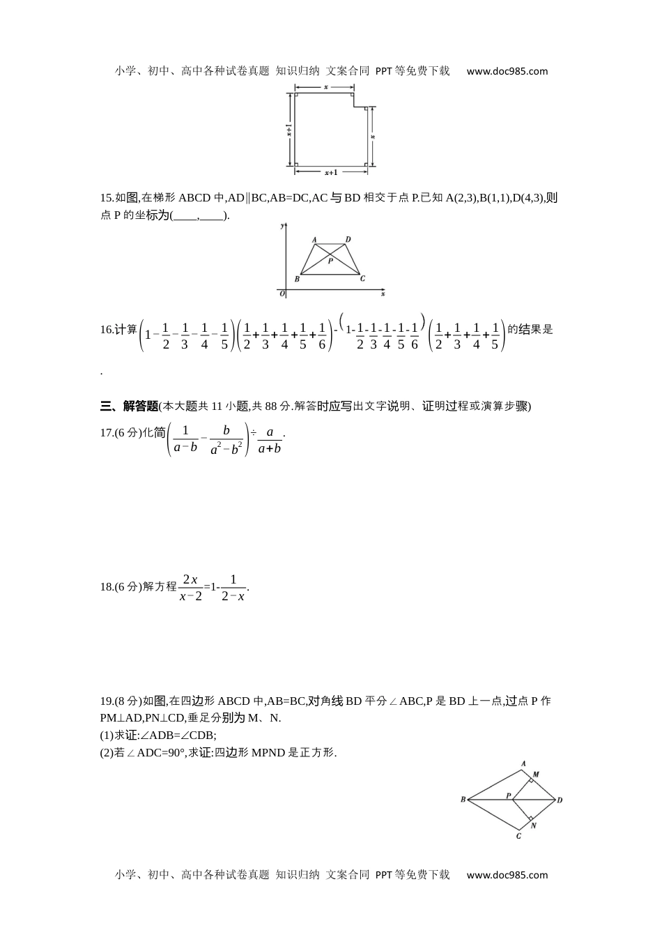 2013年江苏南京数学试卷+答案+解析（word整理版）历年中考真题 电子版免费下载.docx