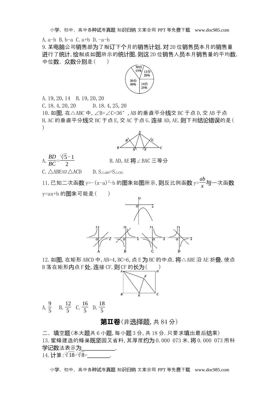 2016山东威海数学试卷+答案+解析（word整理版）历年中考真题 电子版免费下载.docx