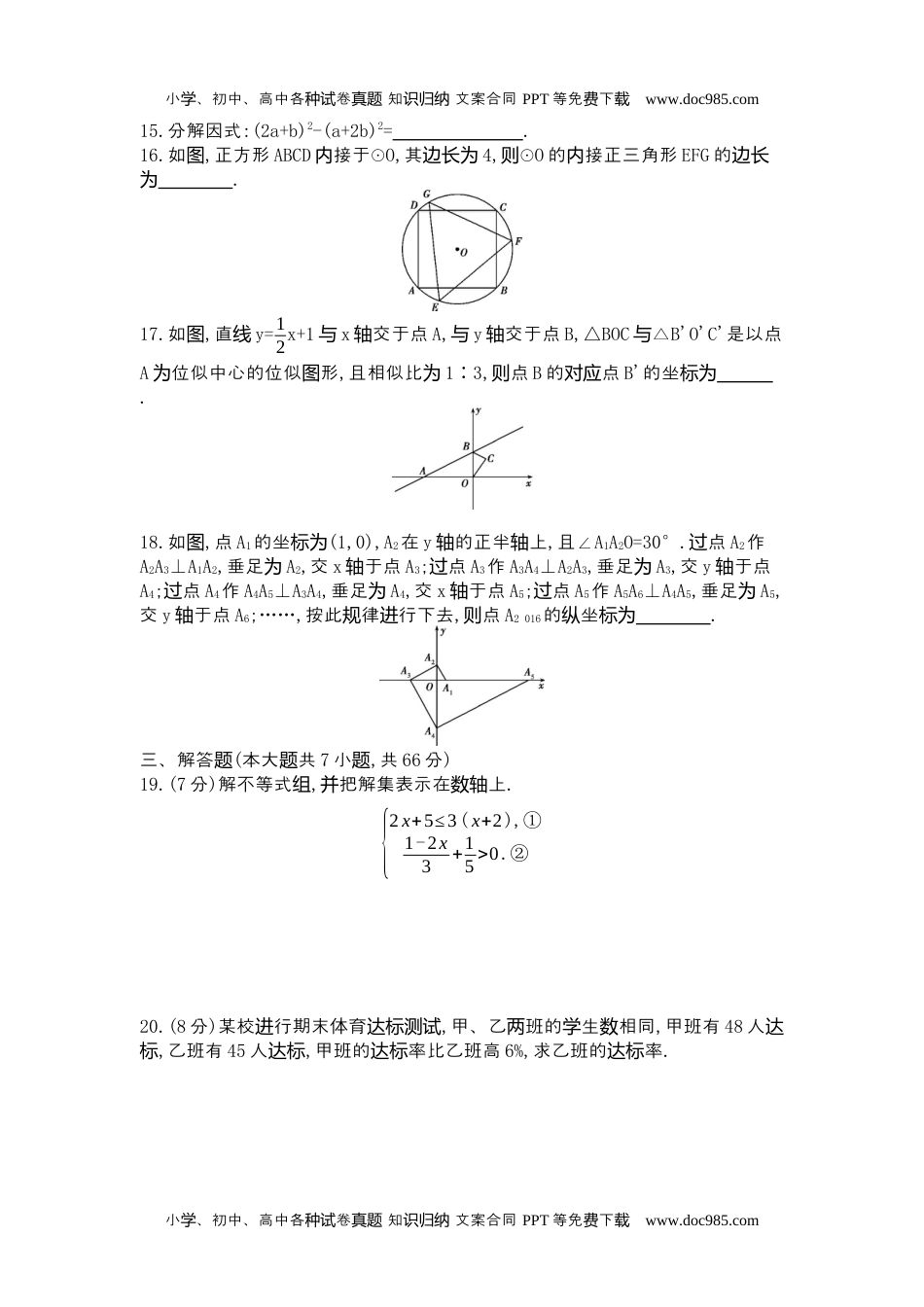 2016山东威海数学试卷+答案+解析（word整理版）历年中考真题 电子版免费下载.docx