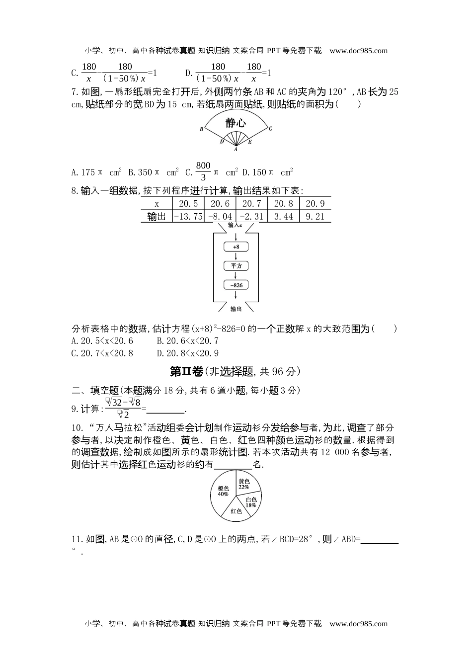 2016山东青岛数学试卷+答案+解析（word整理版）历年中考真题 电子版免费下载.docx