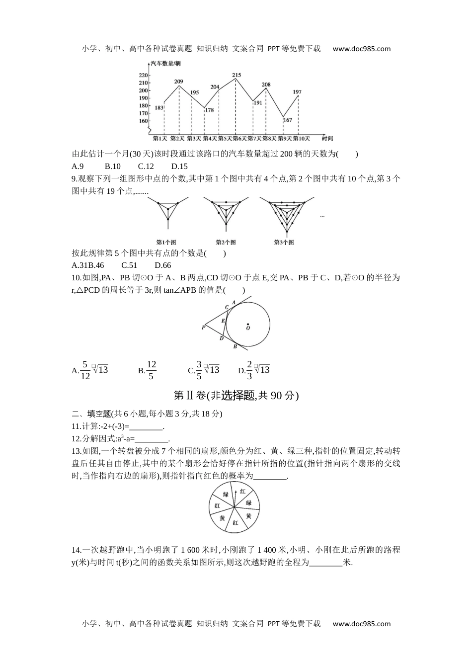 2014湖北武汉数学试卷+答案+解析（word整理版）历年中考真题 电子版免费下载.docx