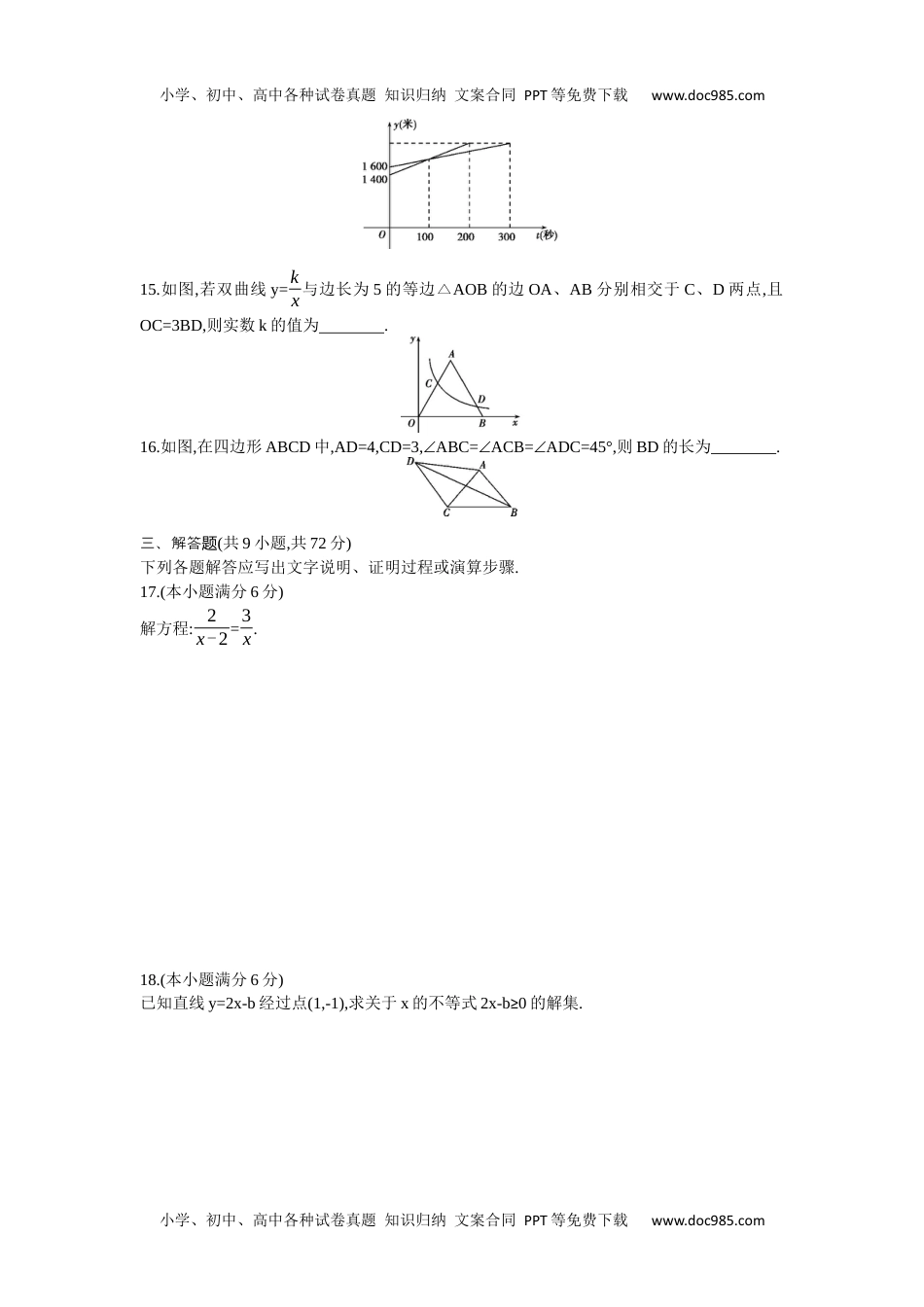 2014湖北武汉数学试卷+答案+解析（word整理版）历年中考真题 电子版免费下载.docx