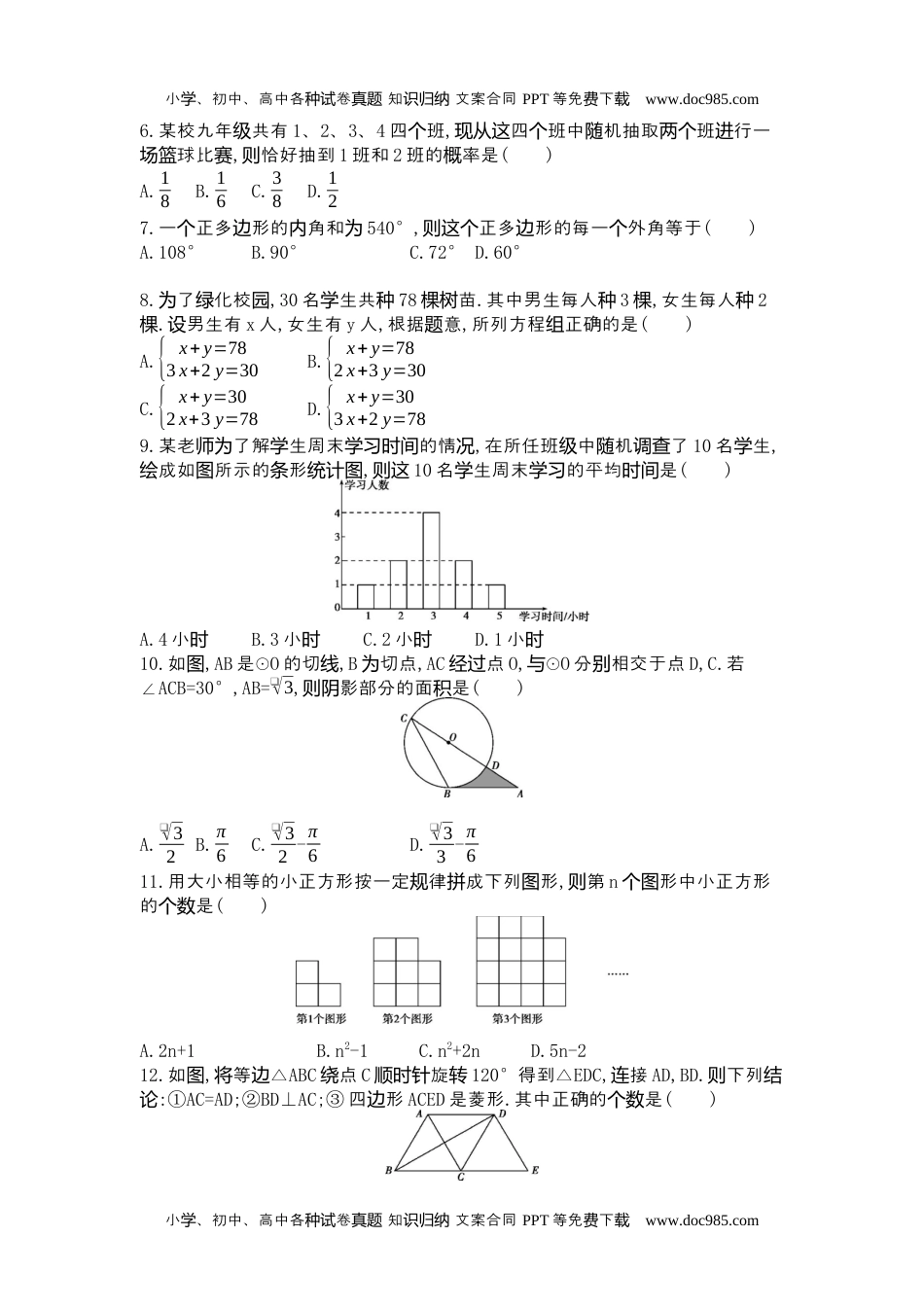 2016山东临沂数学试卷+答案+解析（word整理版）历年中考真题 电子版免费下载.docx