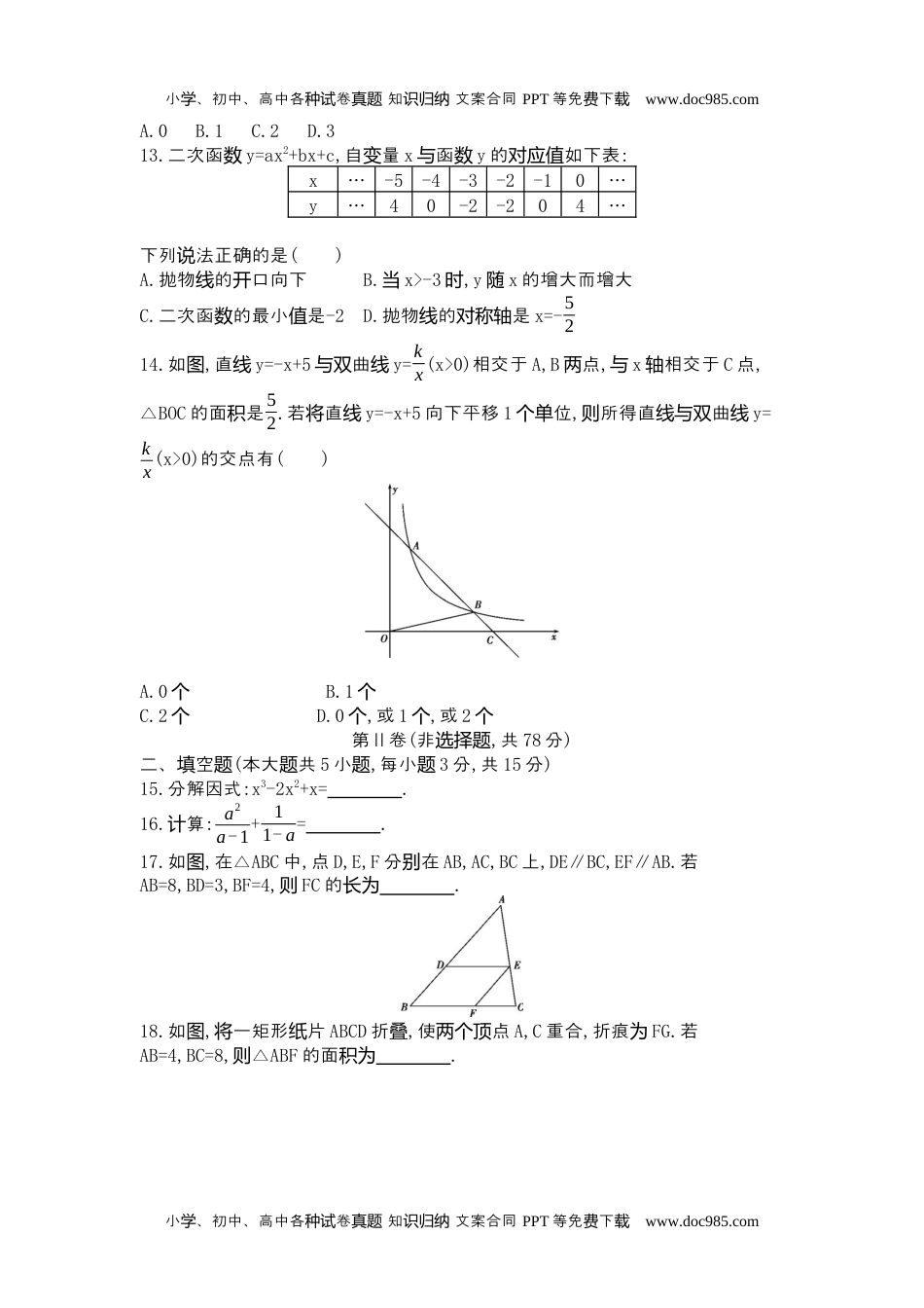 2016山东临沂数学试卷+答案+解析（word整理版）历年中考真题 电子版免费下载.docx