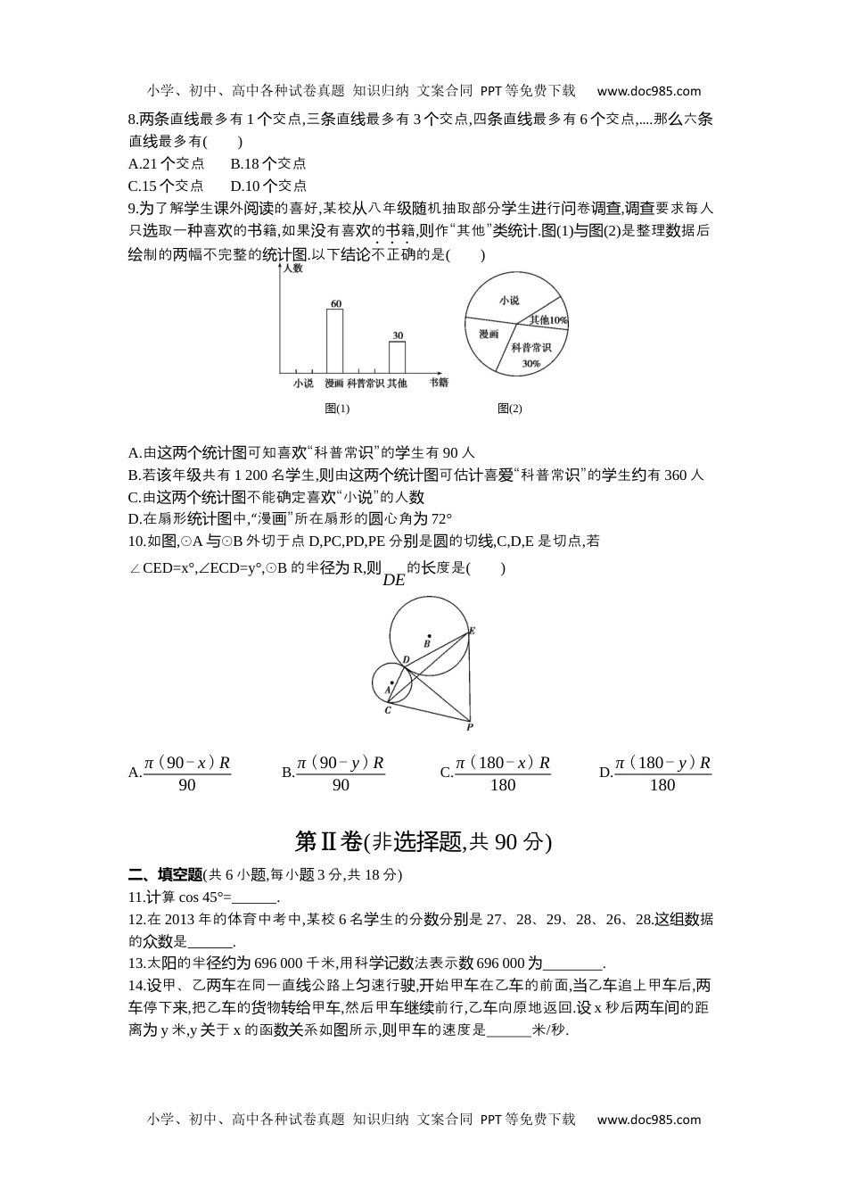 2013湖北武汉数学试卷+答案+解析（word整理版）历年中考真题 电子版免费下载.docx