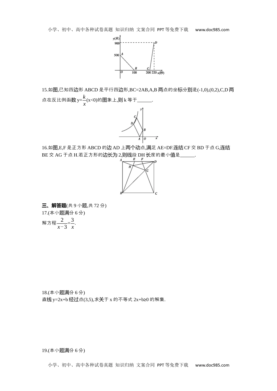 2013湖北武汉数学试卷+答案+解析（word整理版）历年中考真题 电子版免费下载.docx