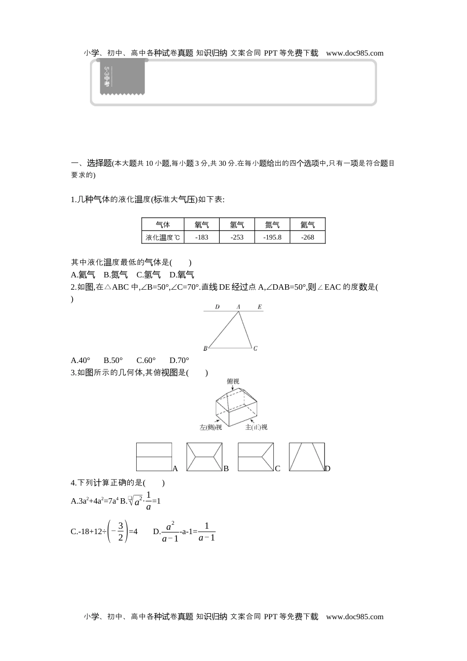 2021内蒙古呼和浩特数学试卷+答案+解析（word整理版）历年中考真题 电子版免费下载.docx