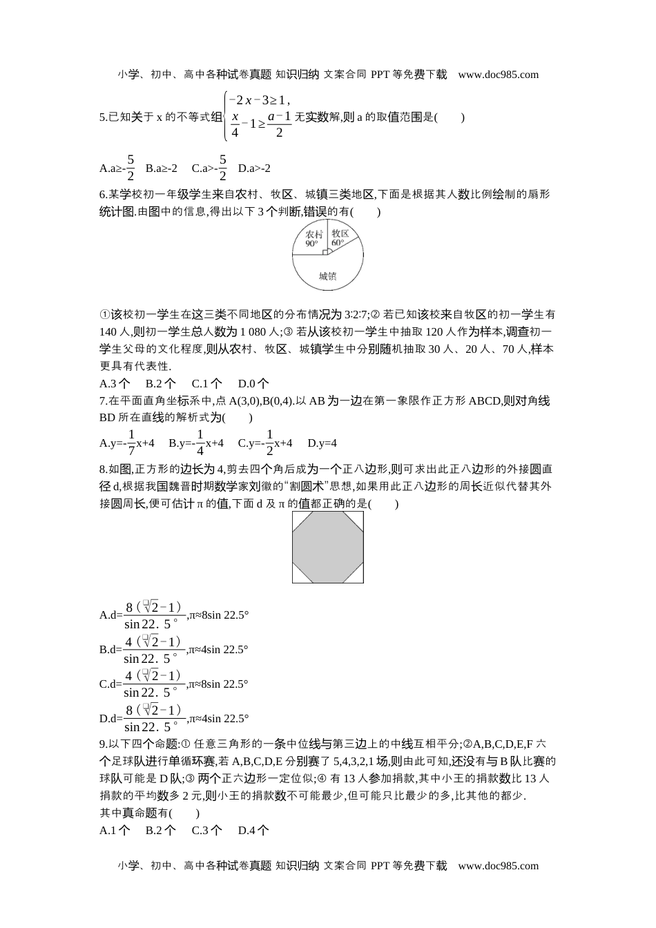 2021内蒙古呼和浩特数学试卷+答案+解析（word整理版）历年中考真题 电子版免费下载.docx