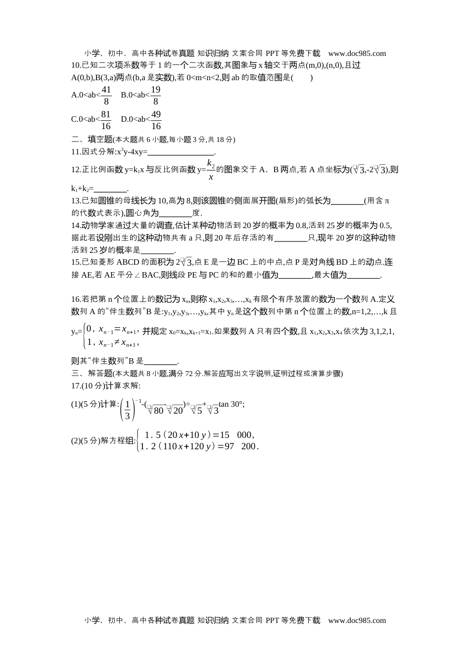 2021内蒙古呼和浩特数学试卷+答案+解析（word整理版）历年中考真题 电子版免费下载.docx