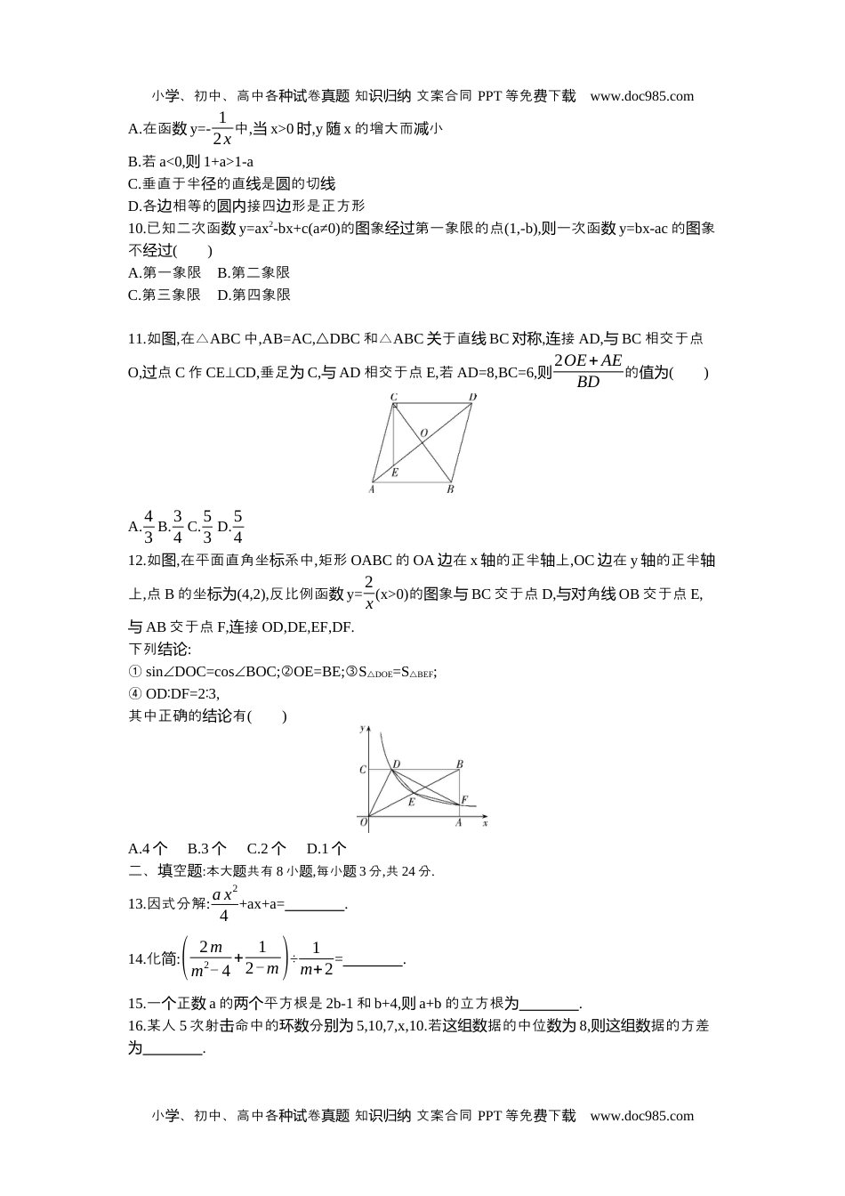 2021内蒙古包头数学试卷+答案+解析（word整理版）历年中考真题 电子版免费下载.docx