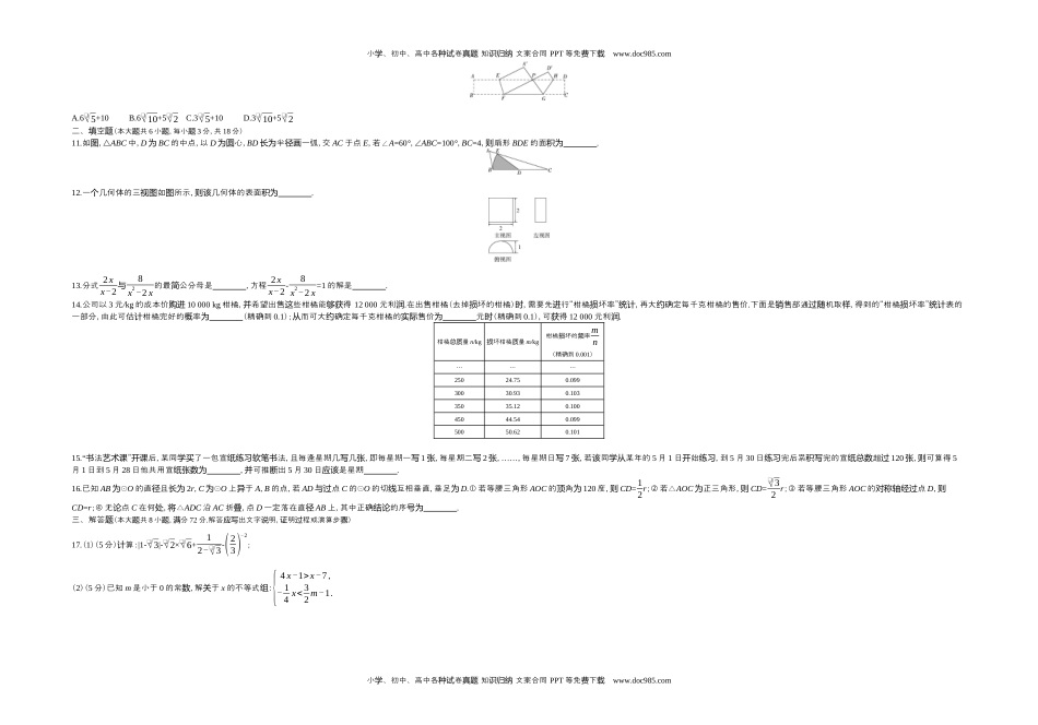 2020内蒙古呼和浩特数学试卷+答案+解析（word整理版）历年中考真题 电子版免费下载.docx