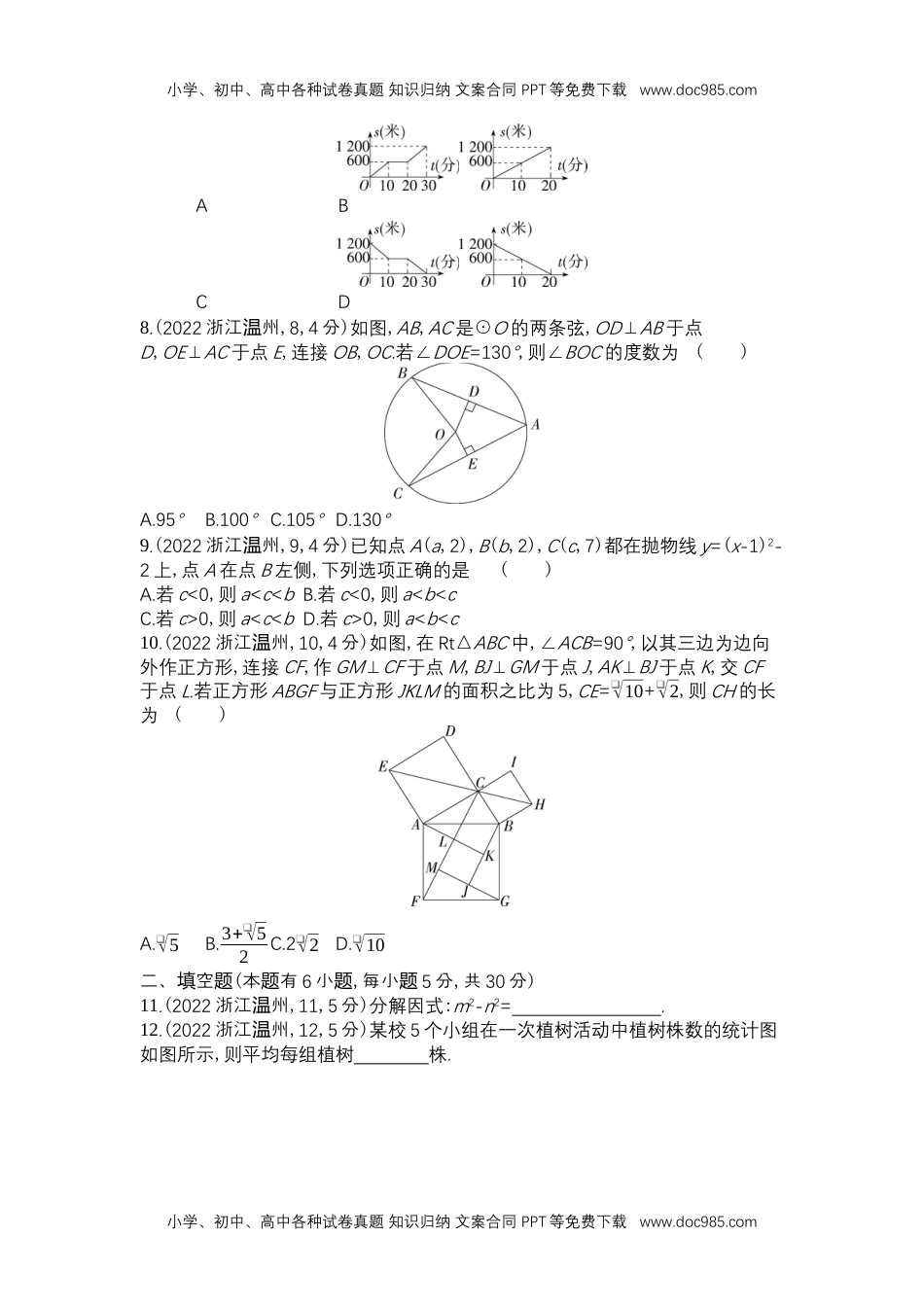 2022温州数学试卷+答案+解析（word整理版）历年中考真题 电子版免费下载.docx