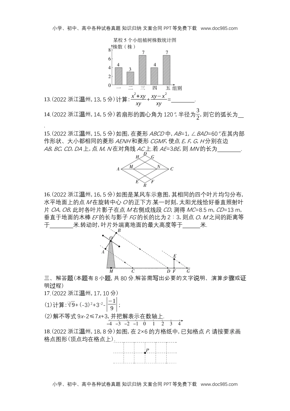 2022温州数学试卷+答案+解析（word整理版）历年中考真题 电子版免费下载.docx