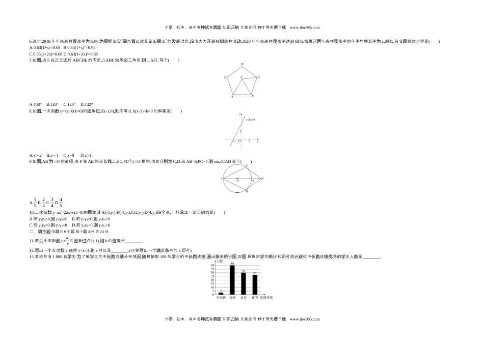 2021福建数学试卷+答案+解析（word整理版）历年中考真题 电子版免费下载.docx