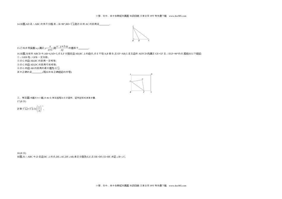 2021福建数学试卷+答案+解析（word整理版）历年中考真题 电子版免费下载.docx