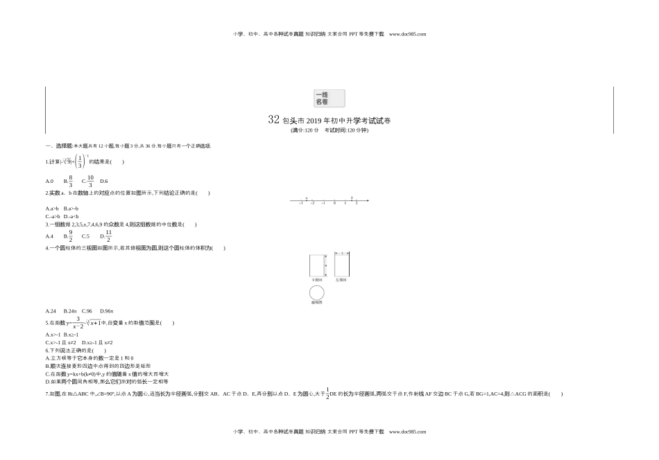 2019内蒙古包头数学试卷+答案+解析（word整理版）历年中考真题 电子版免费下载.docx