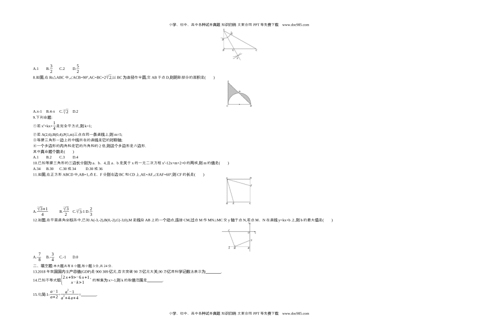 2019内蒙古包头数学试卷+答案+解析（word整理版）历年中考真题 电子版免费下载.docx