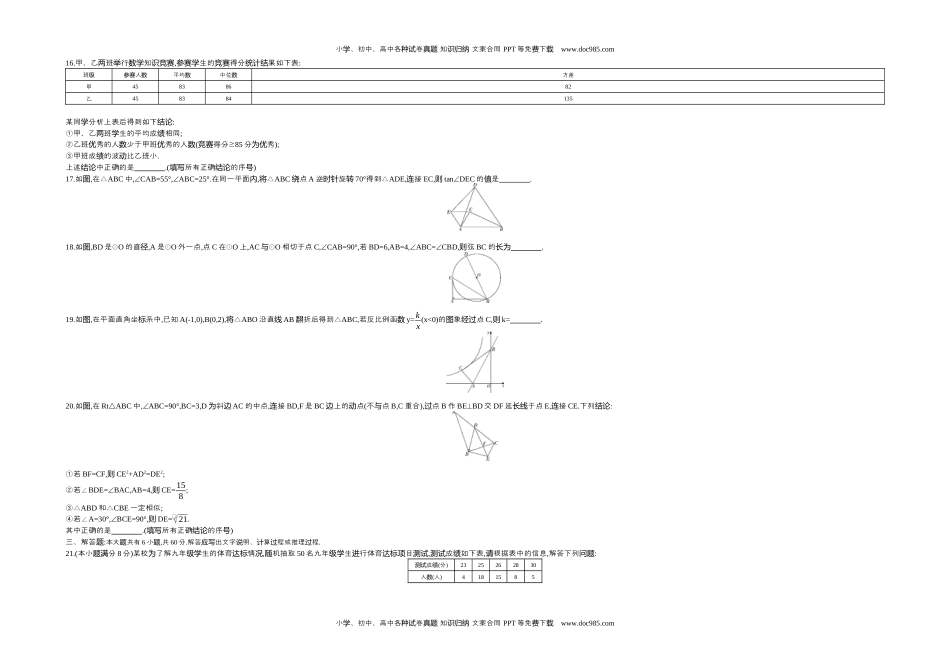 2019内蒙古包头数学试卷+答案+解析（word整理版）历年中考真题 电子版免费下载.docx