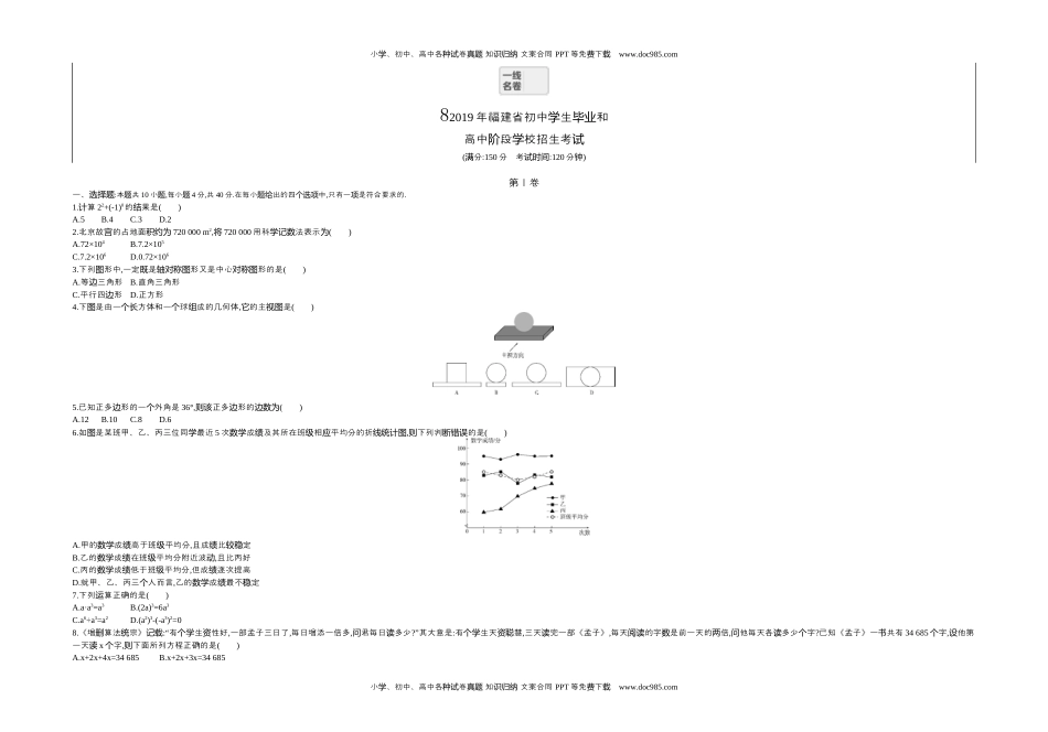 2019福建数学试卷+答案+解析（word整理版）历年中考真题 电子版免费下载.docx